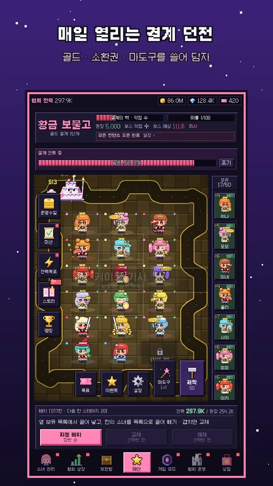 일일 결계 던전 화면